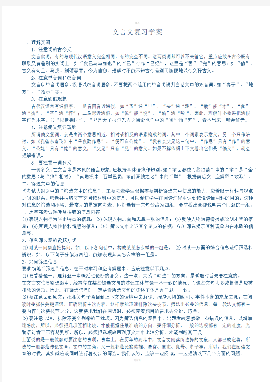 文言文复习学案