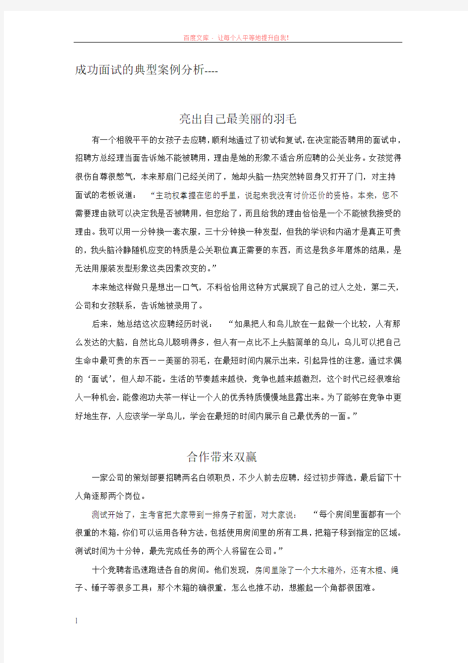 成功面试案例分析