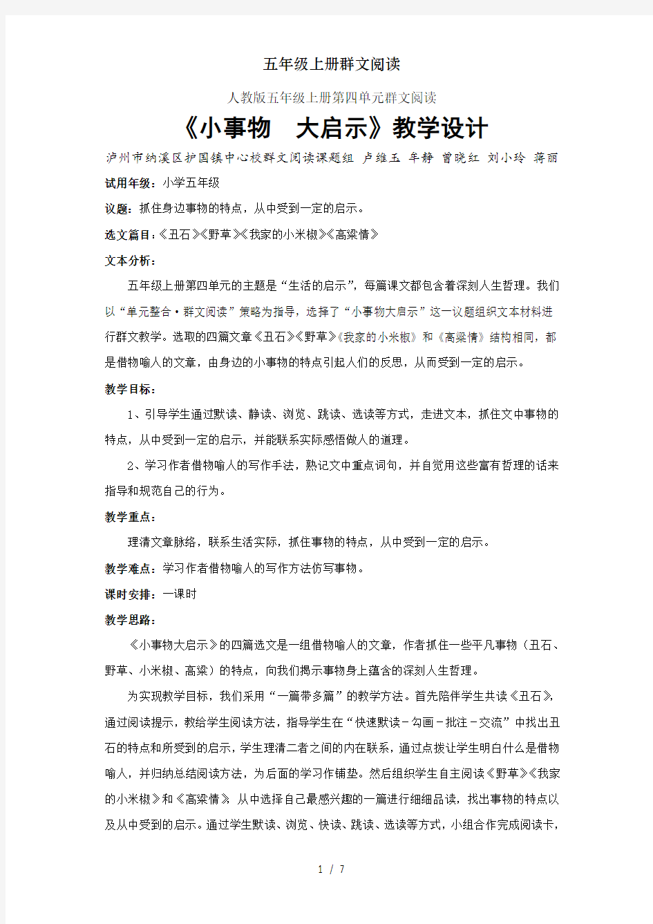 五年级上册群文阅读