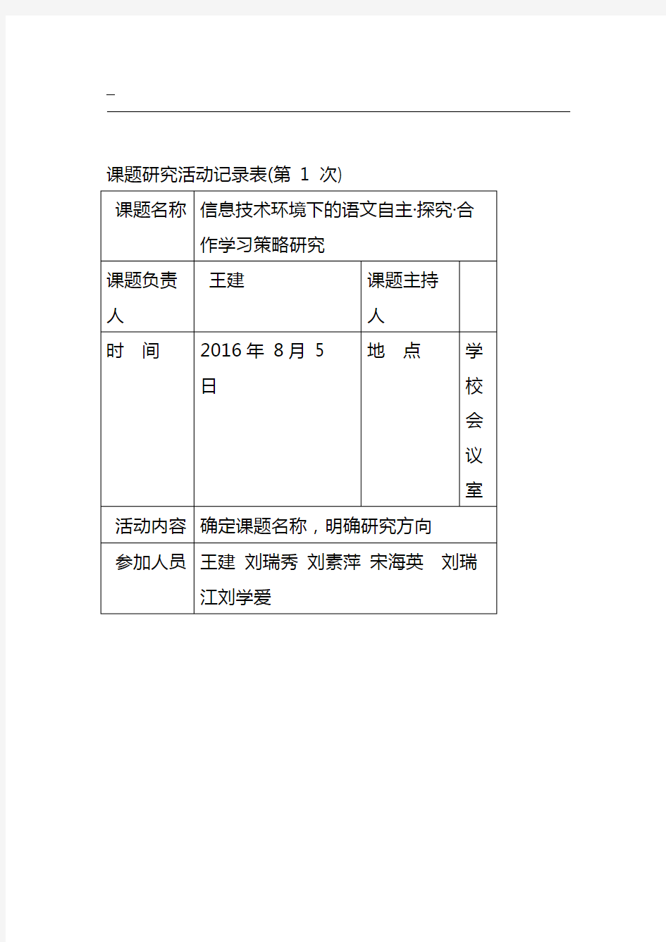 6.课题研究活动记录表