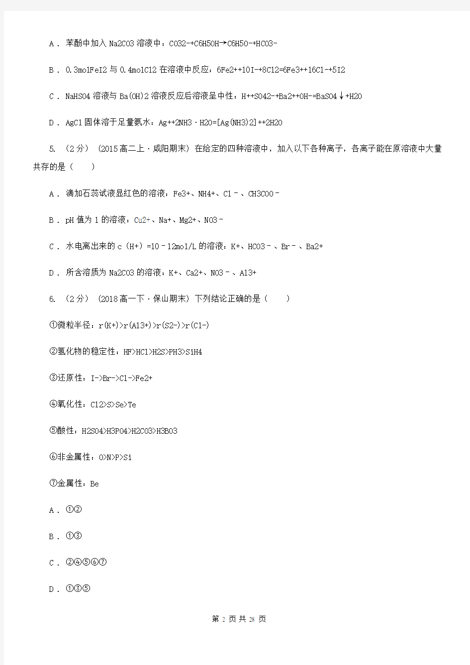 青海省高三上学期化学11月月考试卷