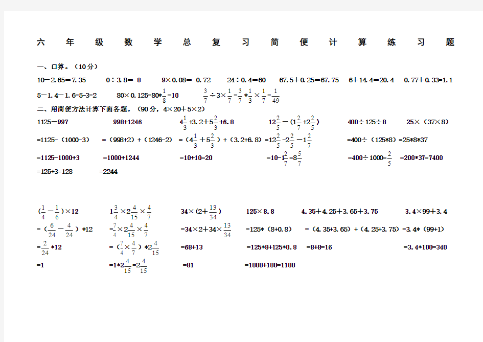 六年级数学简便计算练习题答案