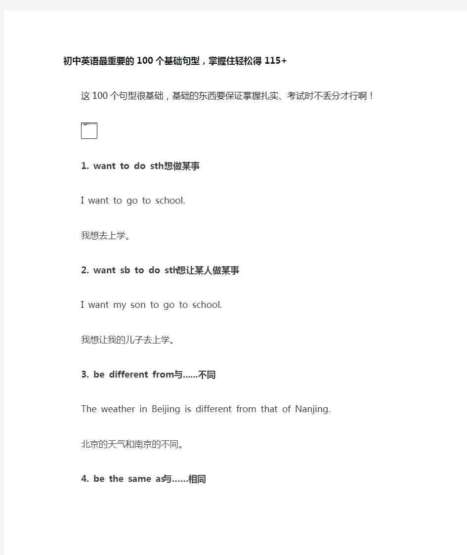 初中英语最重要的100个基础句型