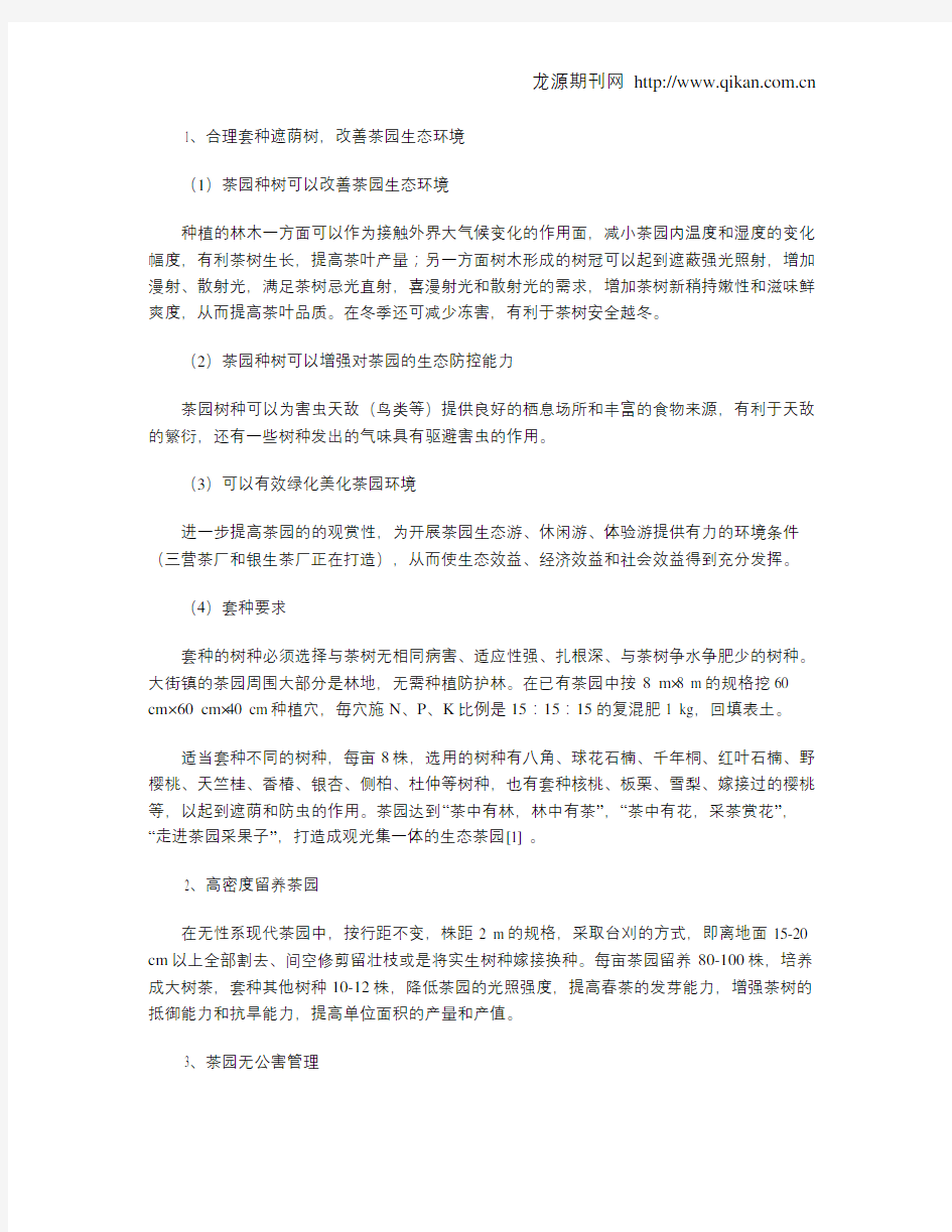 浅谈云南景东县大街镇生态茶园建设存在的问题及发展对策