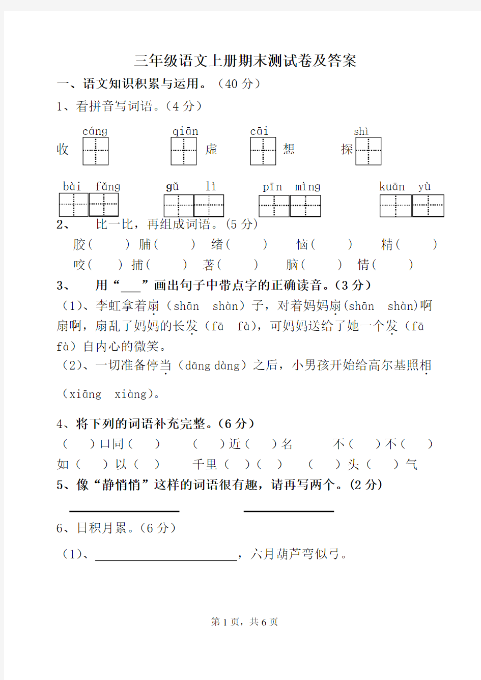 部编版三年级语文上册期末综合测试卷及答案