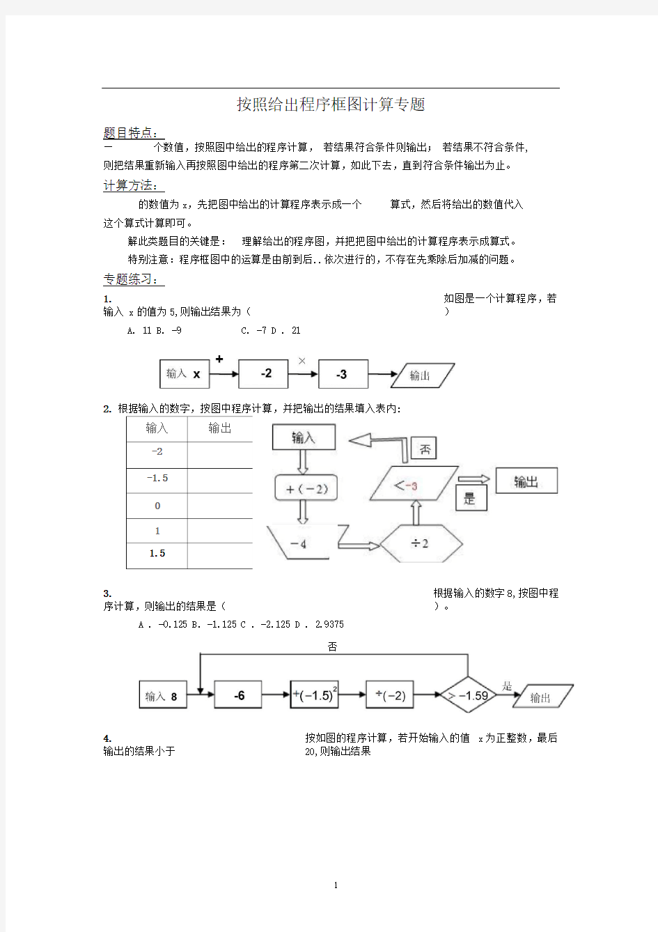 程序框图计算题目(含参考答案)