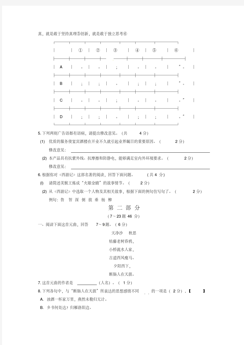 河北省2013年中考语文试题(版,含答案)