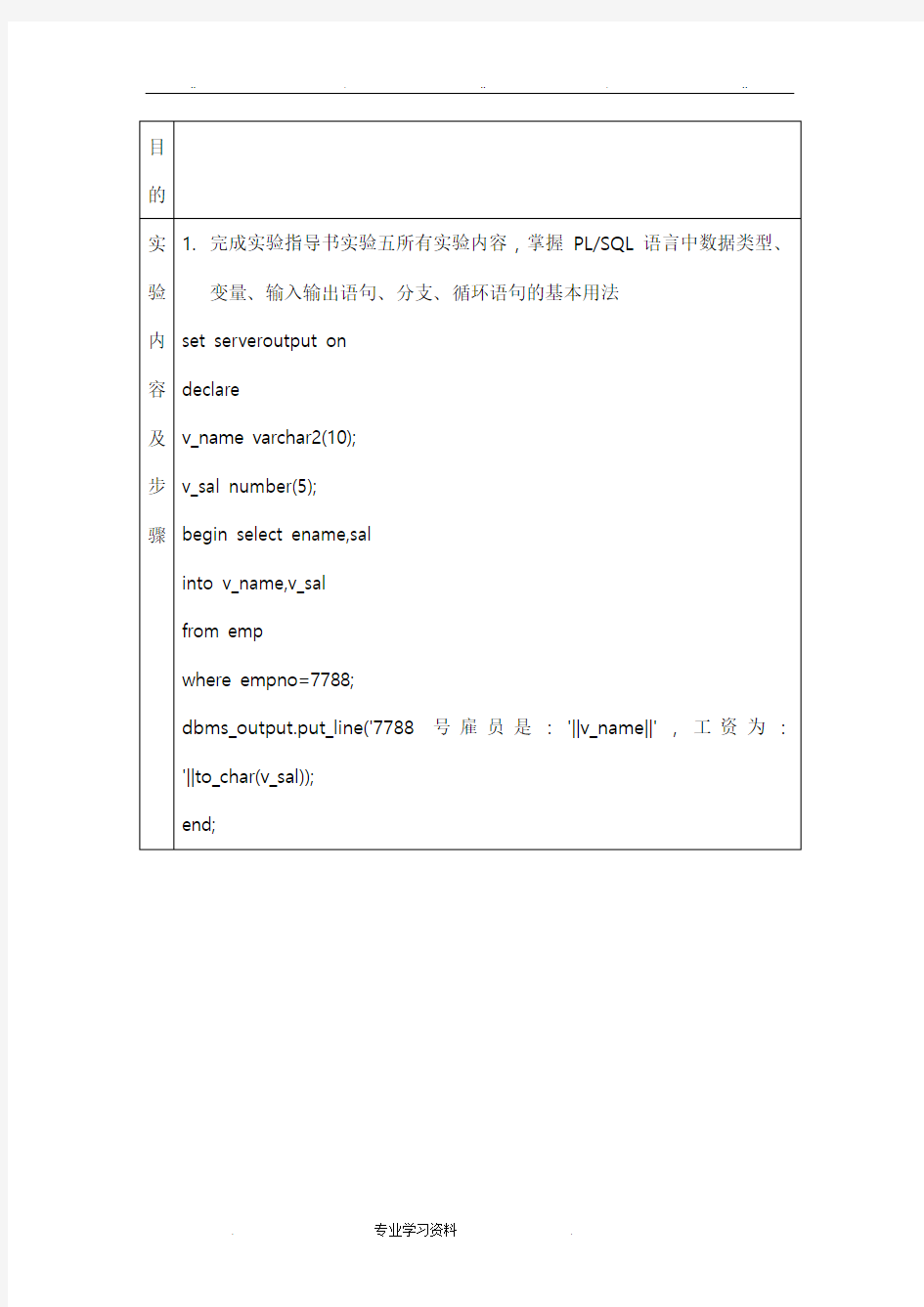 华南农业大学数据库系统概念实验报告六