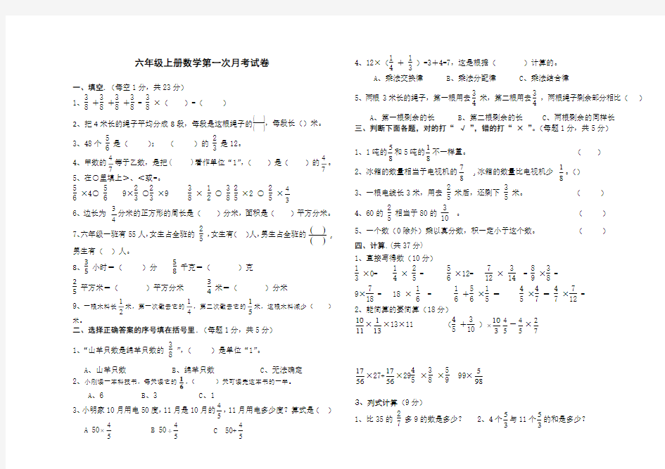 六年级数学月考试卷(1)