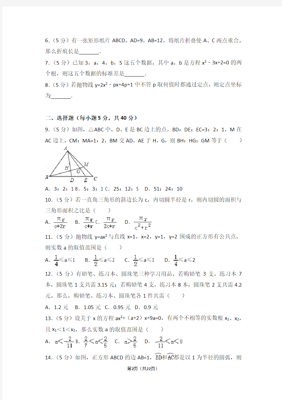 2017黄冈中学自主招生考试数学试卷