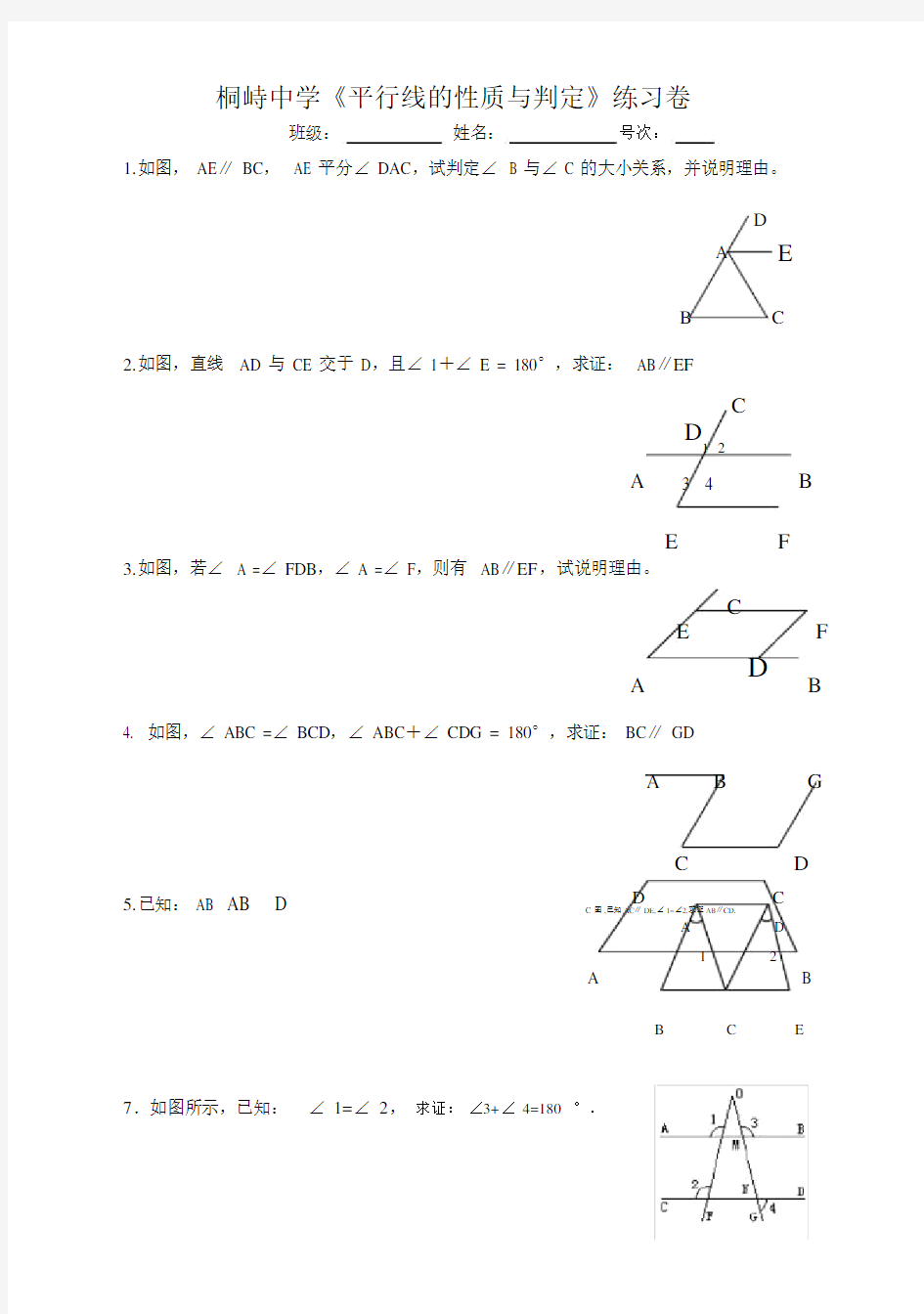 平行线的性质与判定证明题--精选专项练习.docx