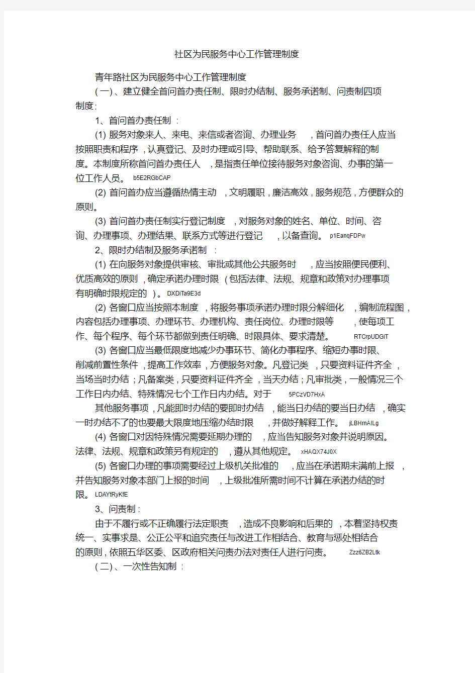 社区为民服务中心工作管理制度