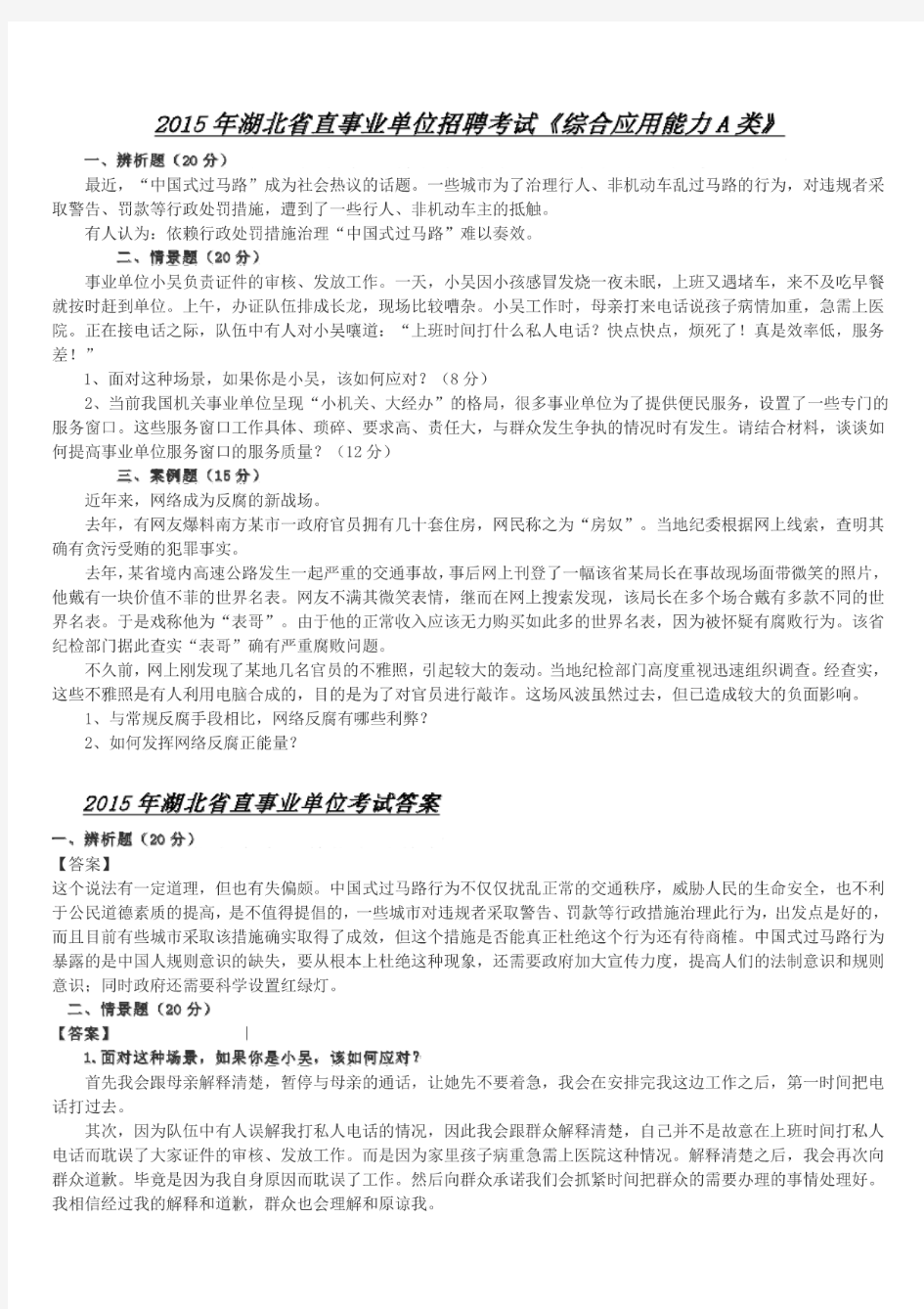 历年湖北省直属事业单位真题及答案详解