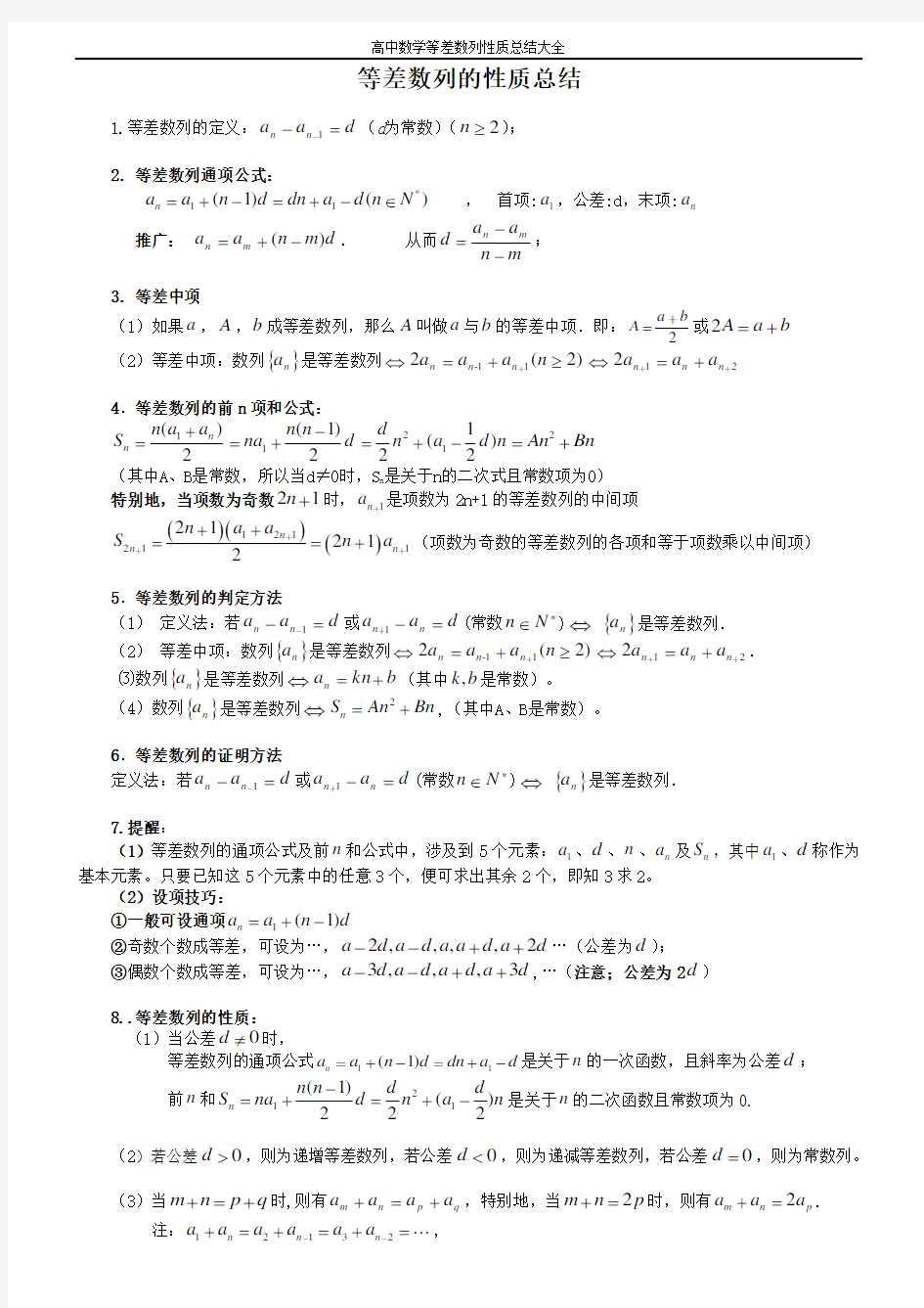 高中数学等差数列性质总结大全