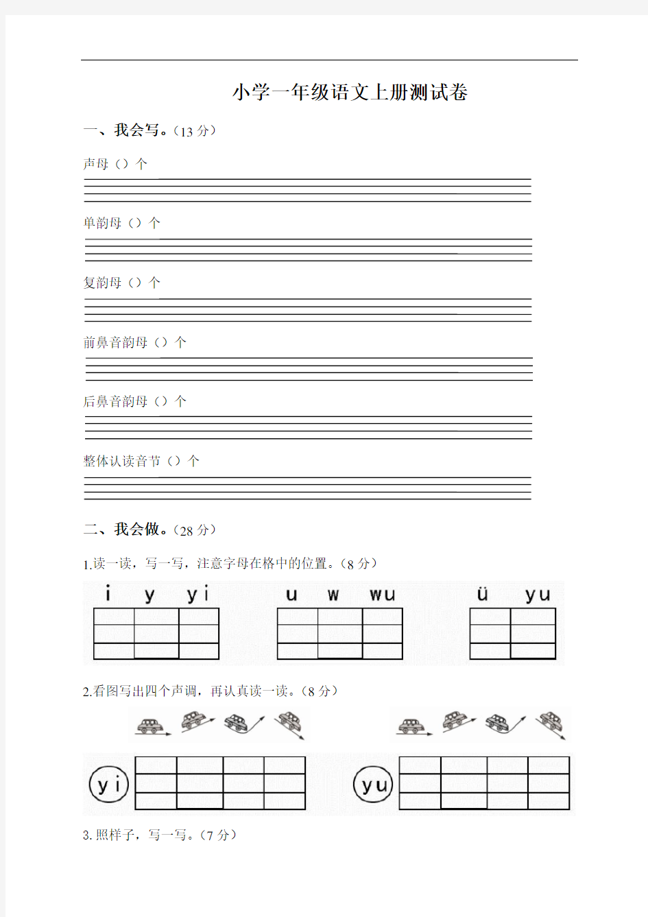 小学一年级语文测试卷