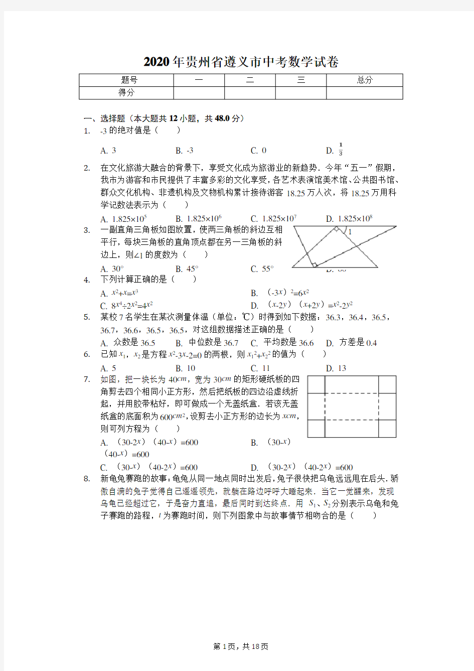 2020年贵州省遵义市中考数学试卷解析版