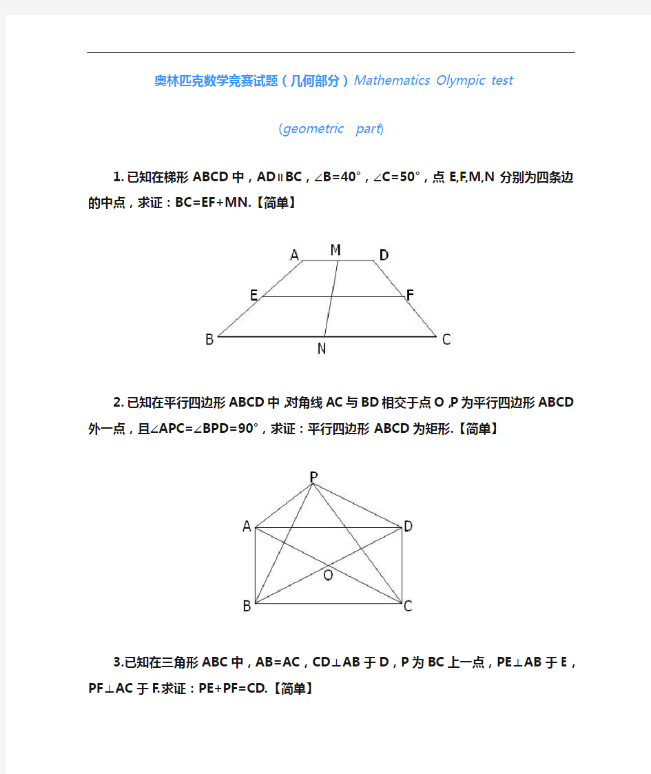 奥林匹克数学竞赛试题