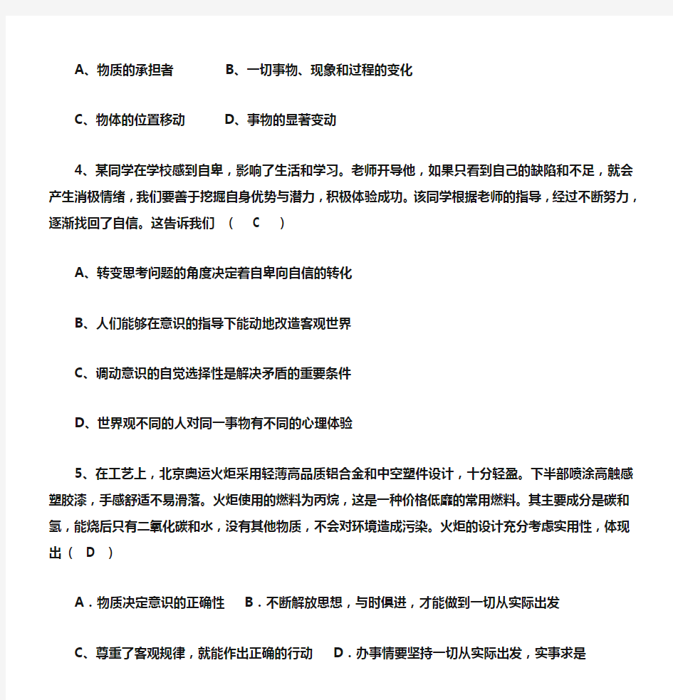 哲学生活第二单元练习题