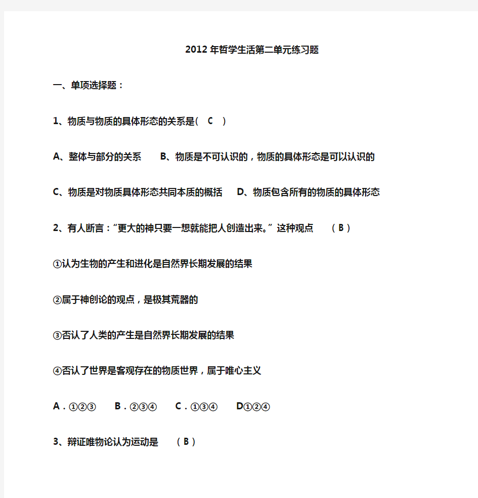 哲学生活第二单元练习题