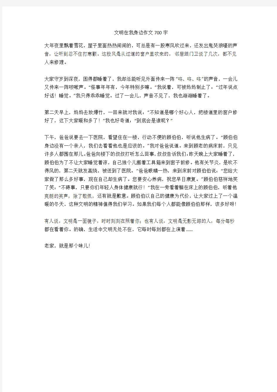 文明在我身边作文700字