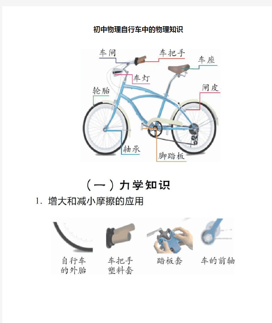 初中物理自行车中的物理知识