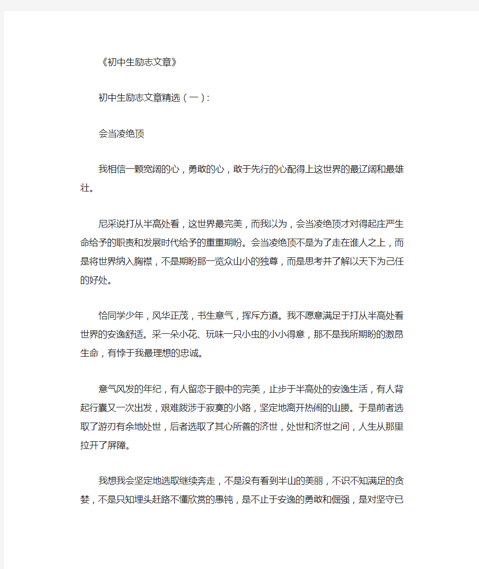 初中生励志文章(精选15篇优秀文章)