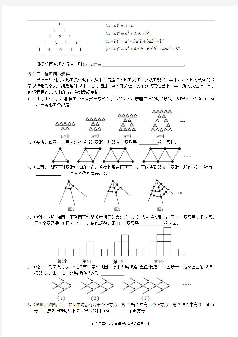 最新初中数学规律探究题