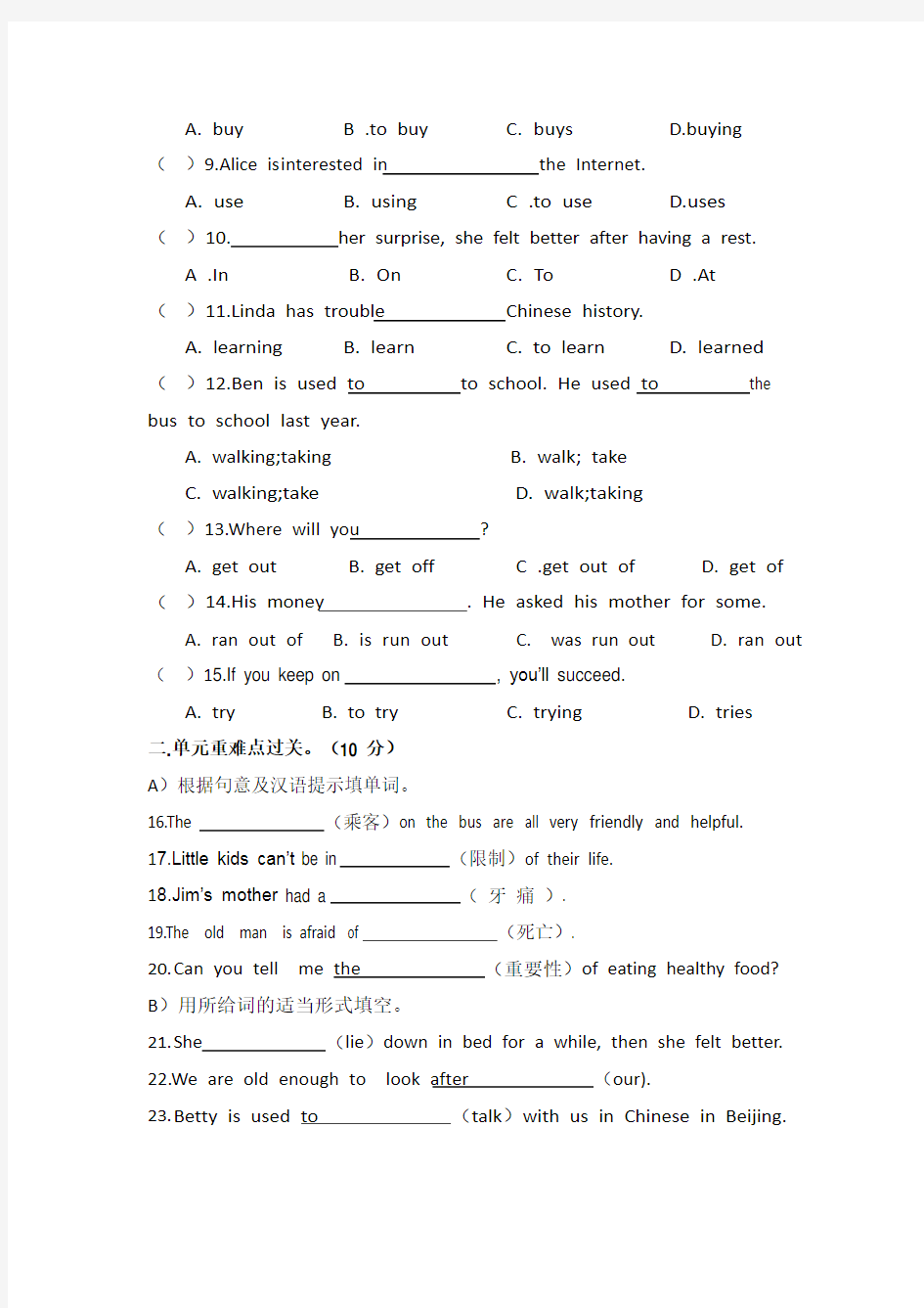 人教版英语八年级下册Unit1第一单元测试题含答案
