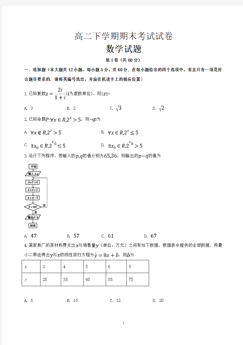 高二数学第二学期期末考试试卷含答案