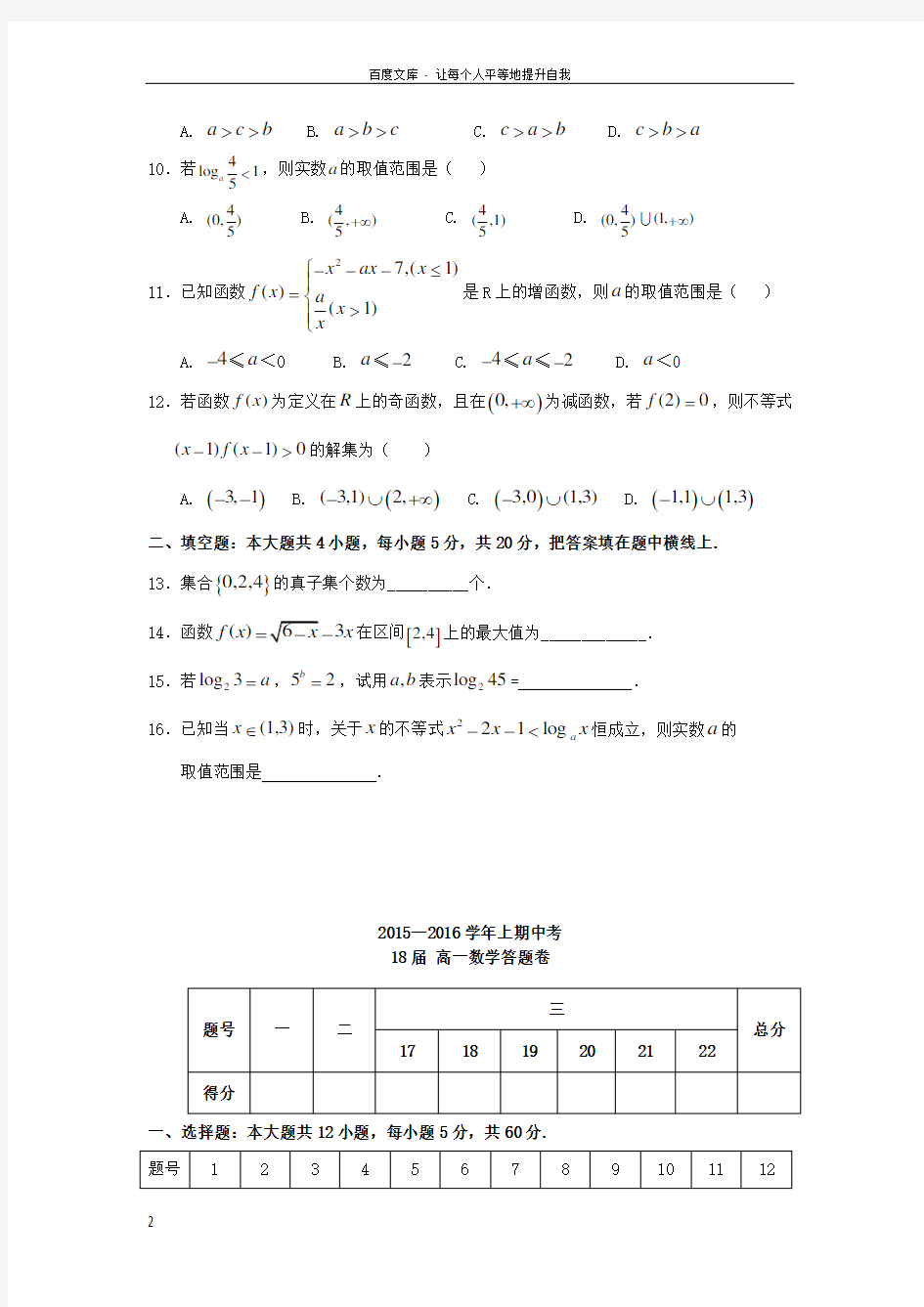 河南省郑州市第一中学20152016学年高一数学上学期期中试题