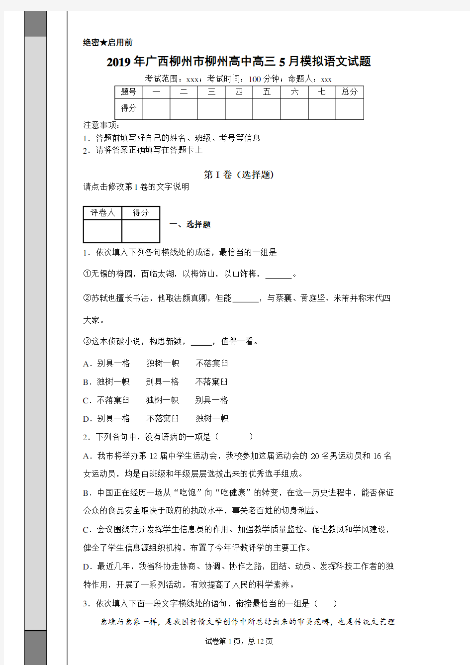 2019年广西柳州市柳州高中高三5月模拟语文试题(附带详细解析及作文范文)