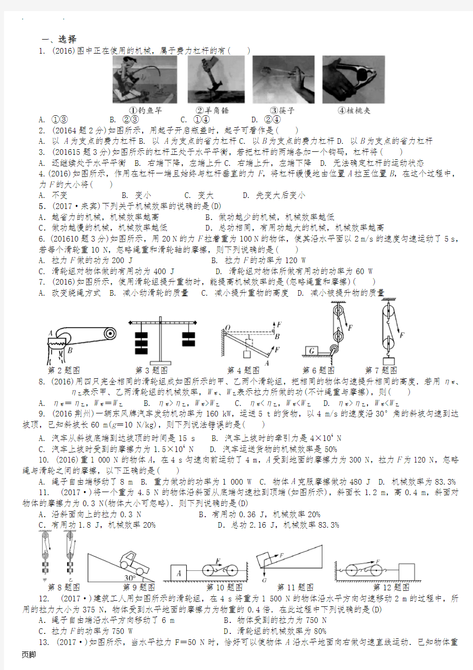 2018中考物理冲刺--——简单机械专题-(有答案)