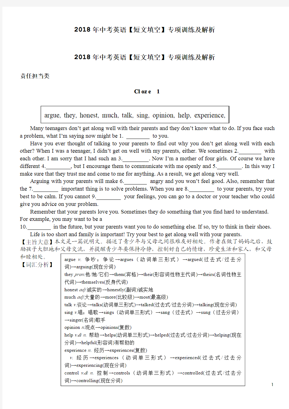 2018年中考英语【短文填空】专项训练及解析