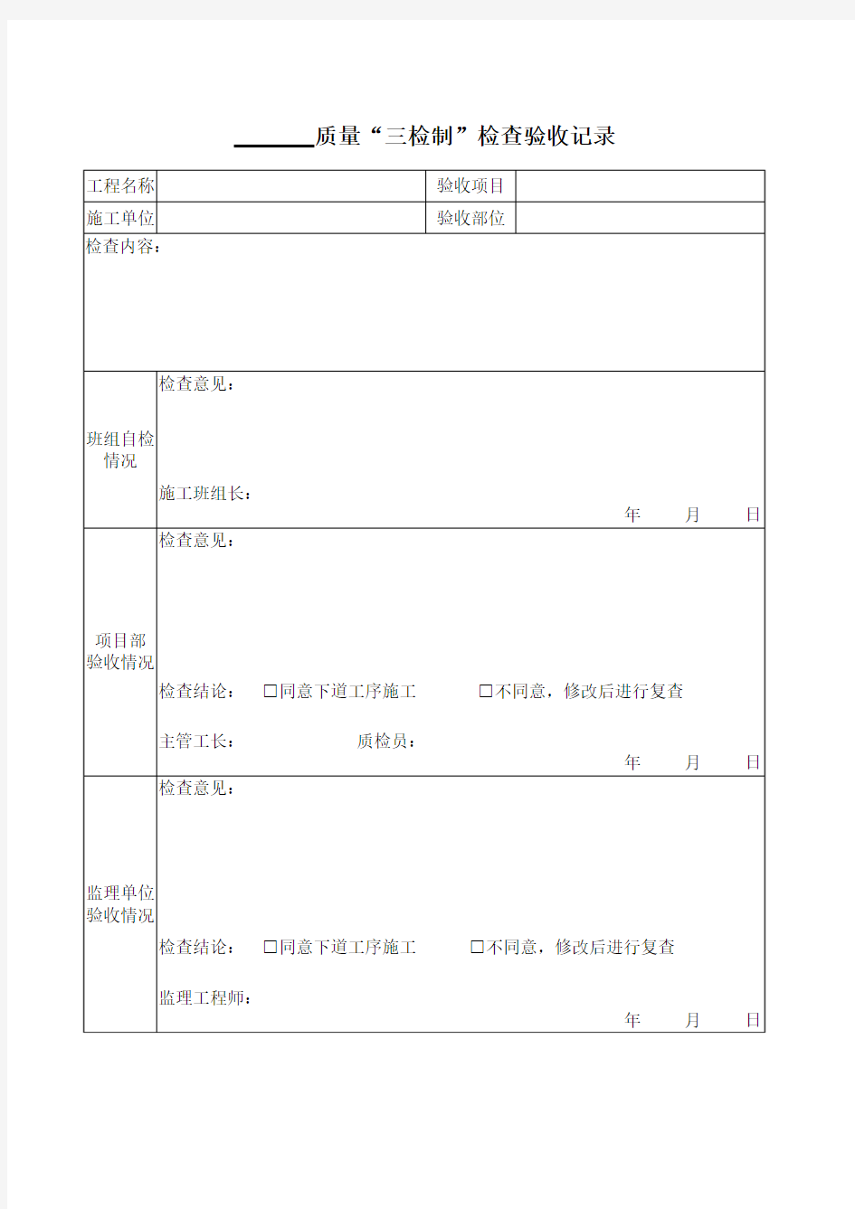 施工现场三检表(范本)