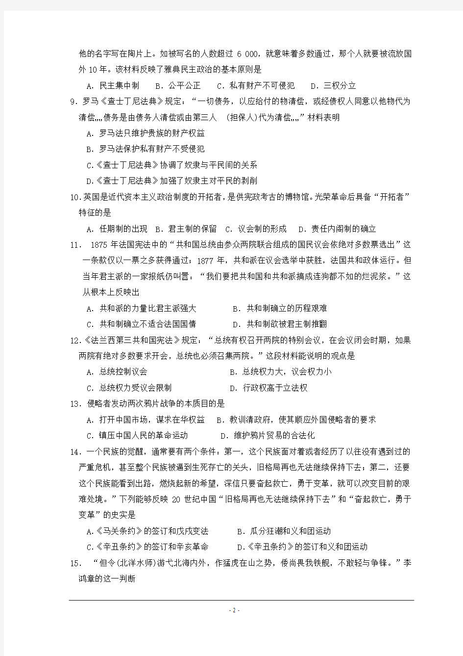 广东省湛江市第一中学2017-2018学年高一上学期期末考试历史试卷