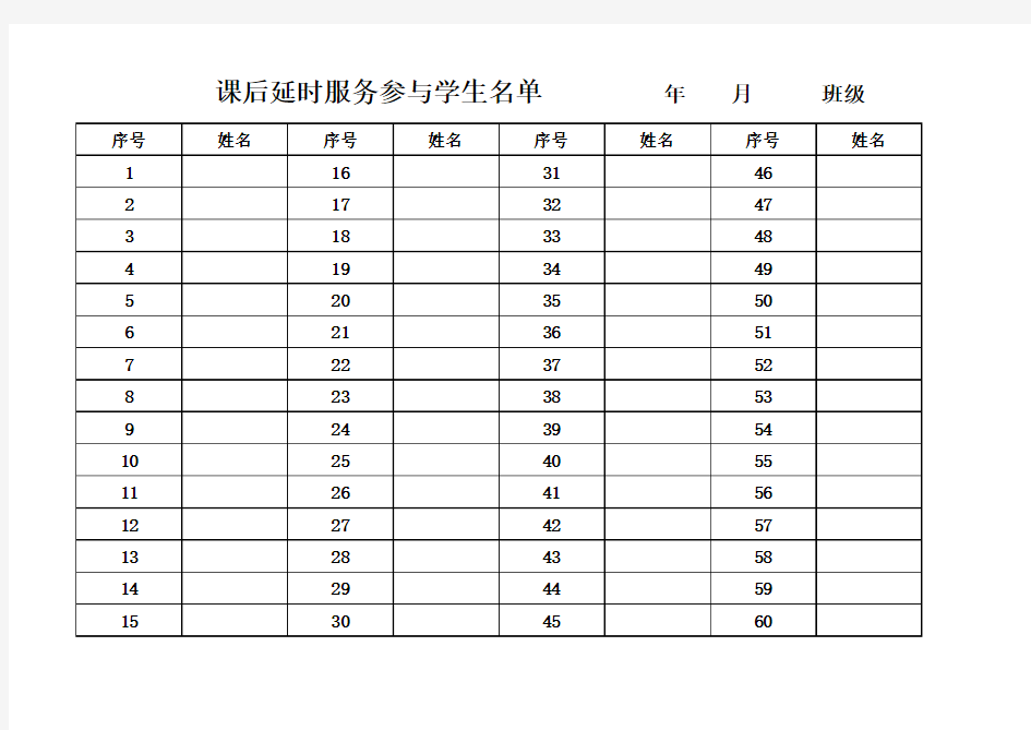 课后服务名单