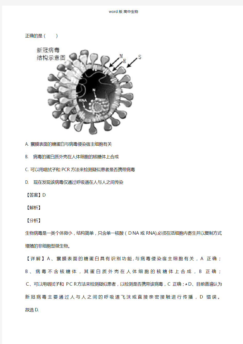 福建省福州一中最新高三下学期模拟试题七生物 解析版