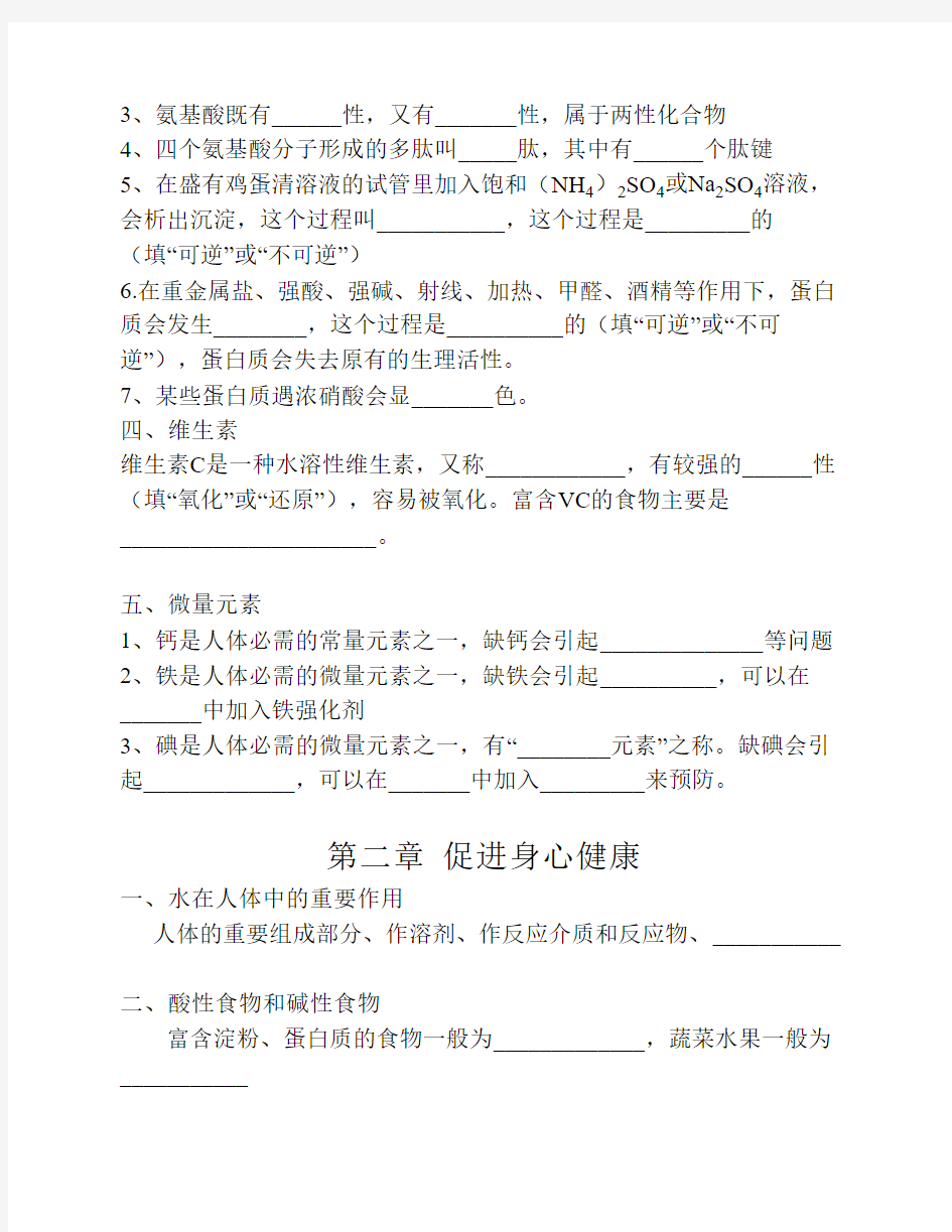 化学选修一重点知识点总结