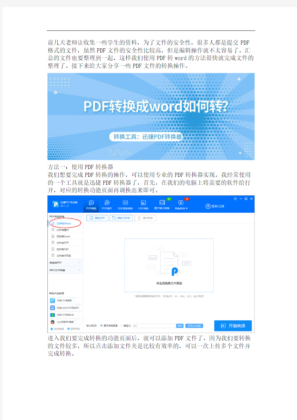 这个PDF转Word方法真的很好用