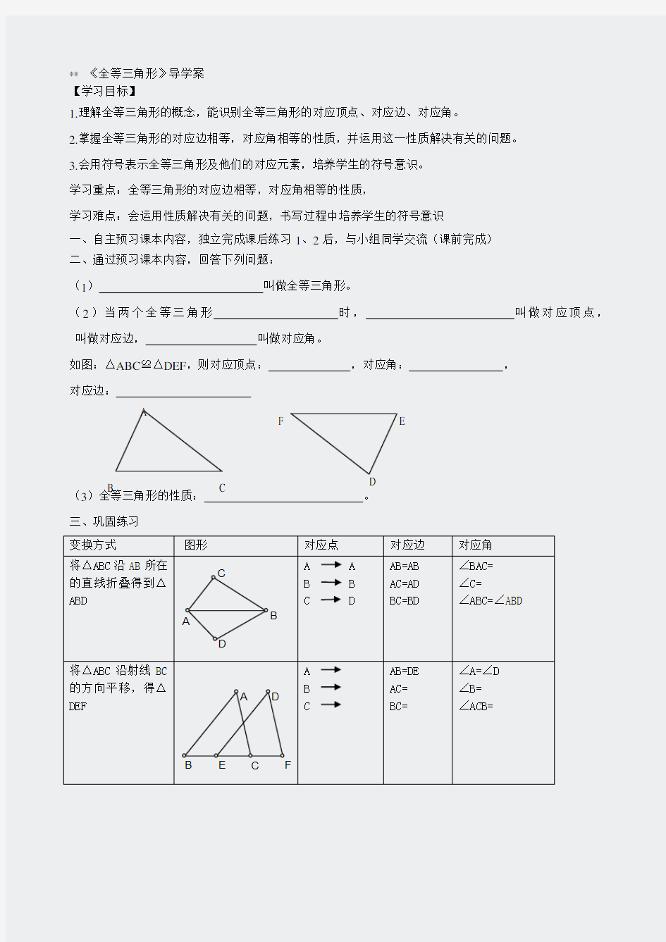 121全等三角形-导学案doc