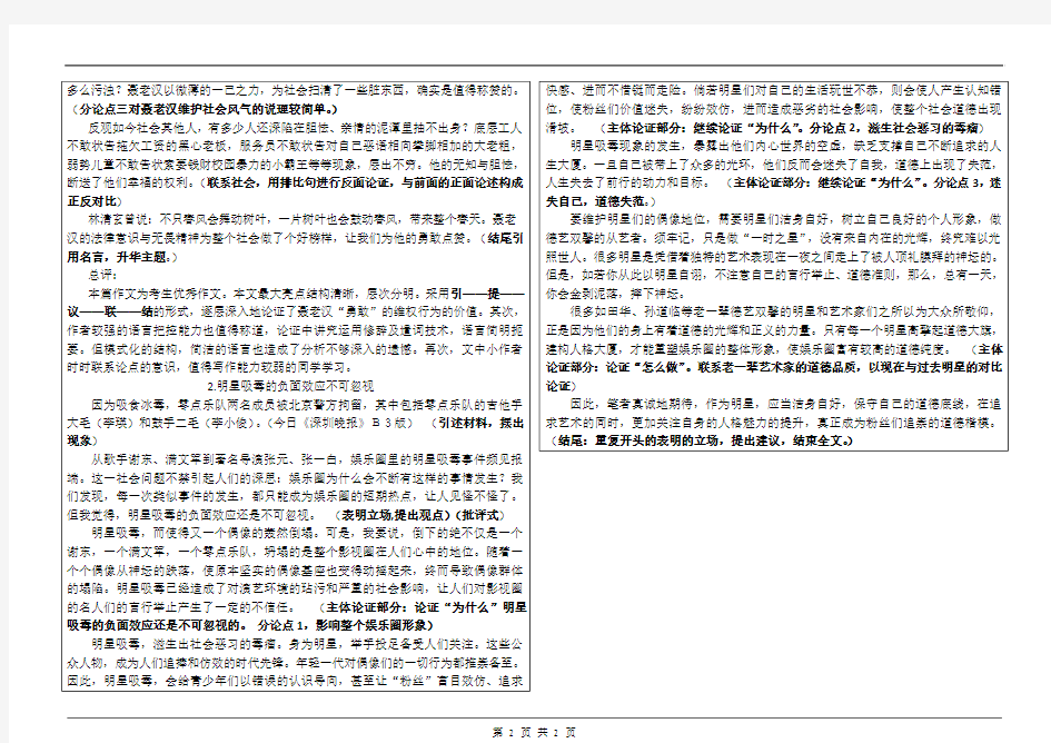 高考语文作文模式结构导学案