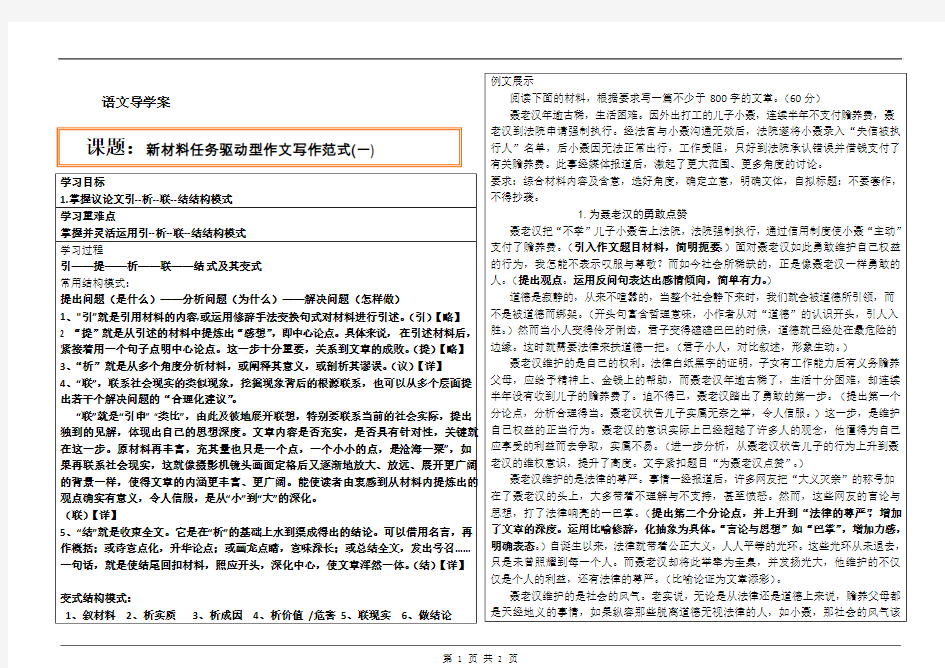 高考语文作文模式结构导学案