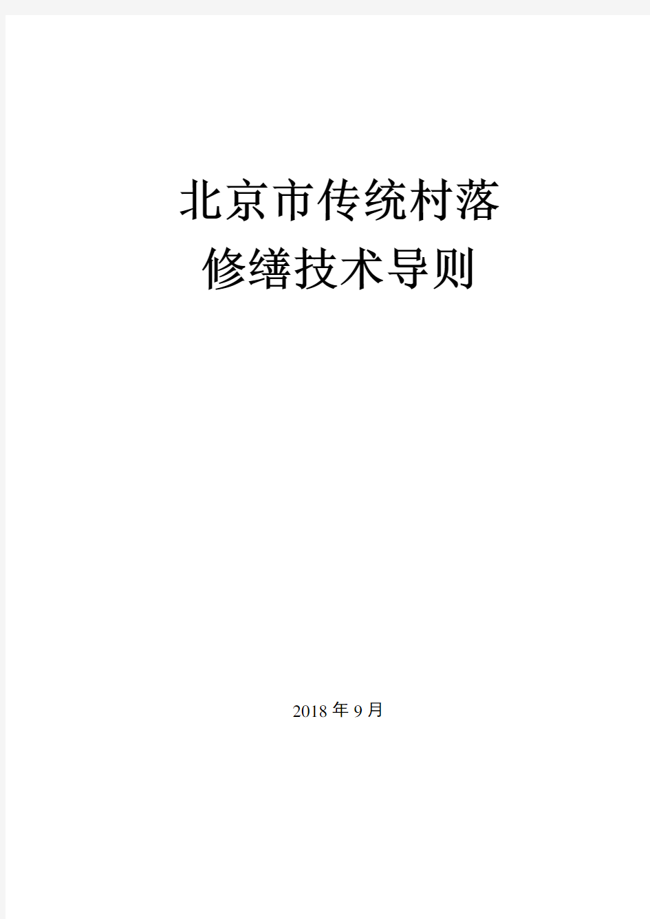 北京市住房和城乡建设委员会