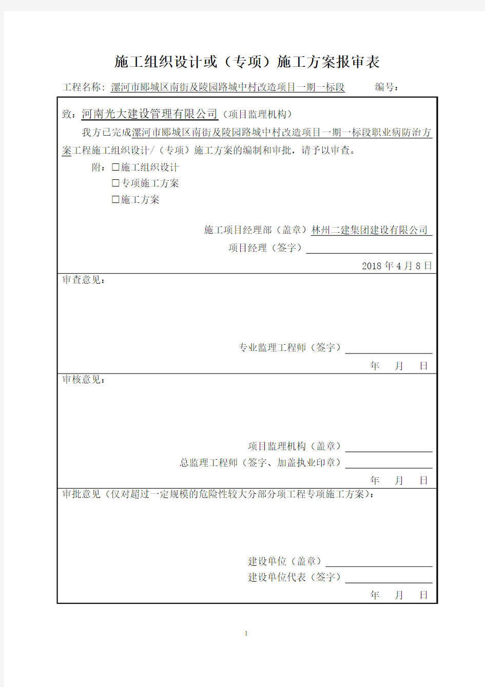 建筑施工项目职业病危害防治方案