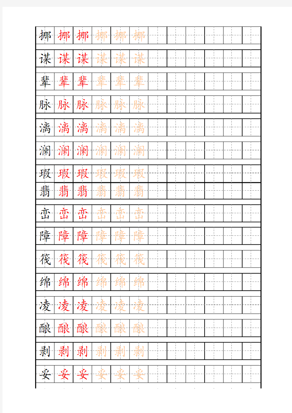 人教版6年级下册生字字帖(含笔顺、组词、描红)