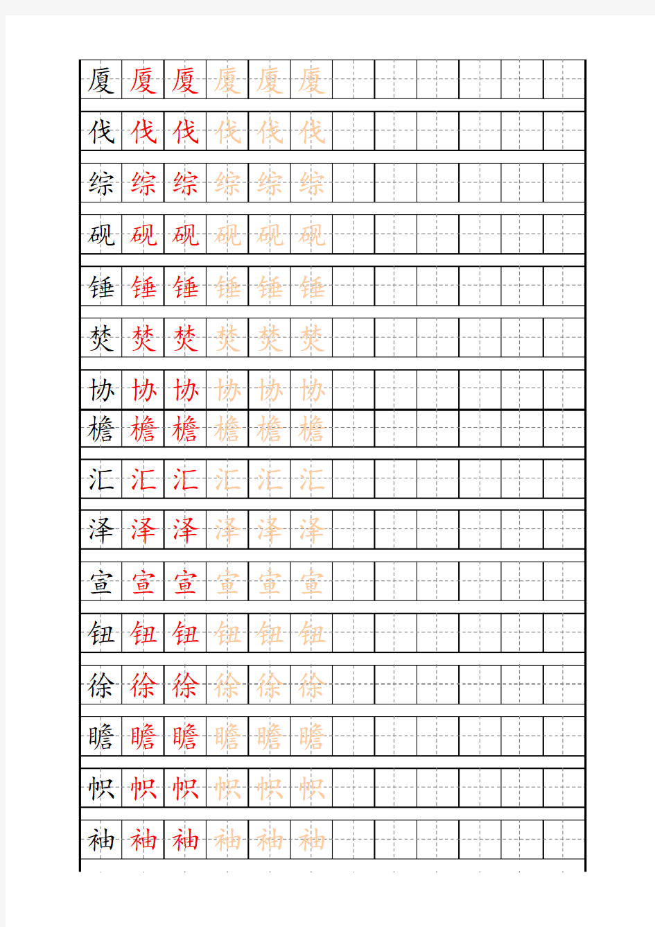 人教版6年级下册生字字帖(含笔顺、组词、描红)