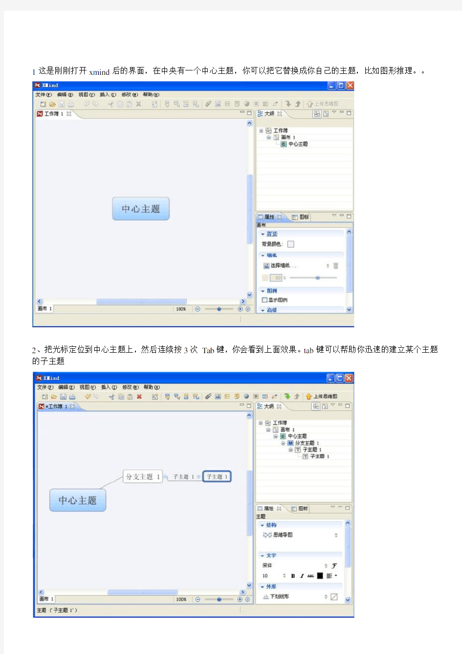 xmind使用教程