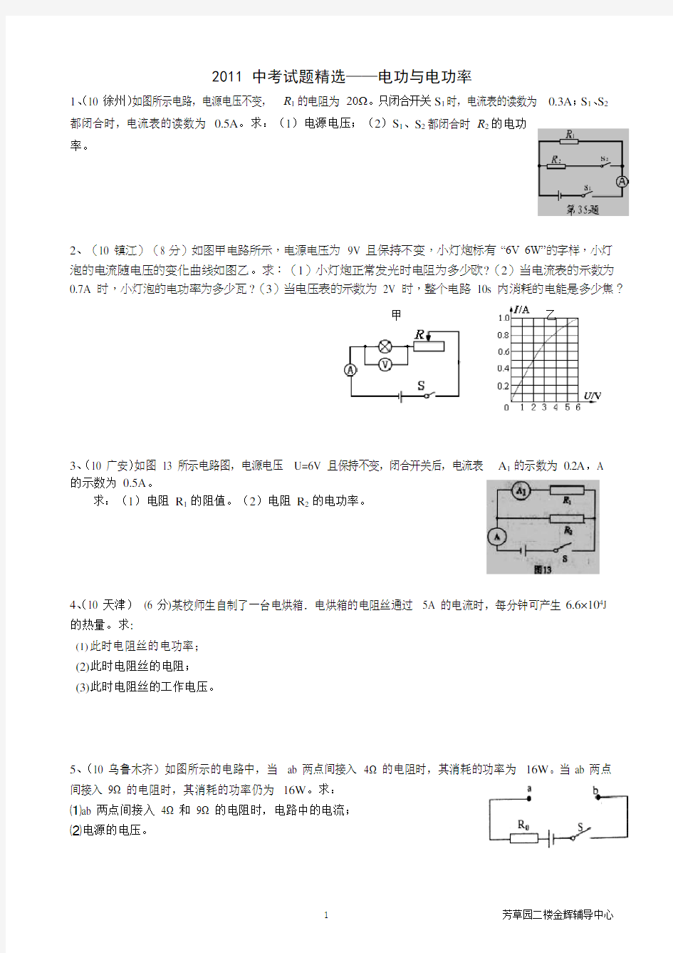 中考物理计算题(含答案)(最新整理)