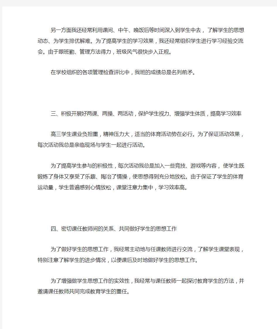 高三毕业班复读班班主任工作总结