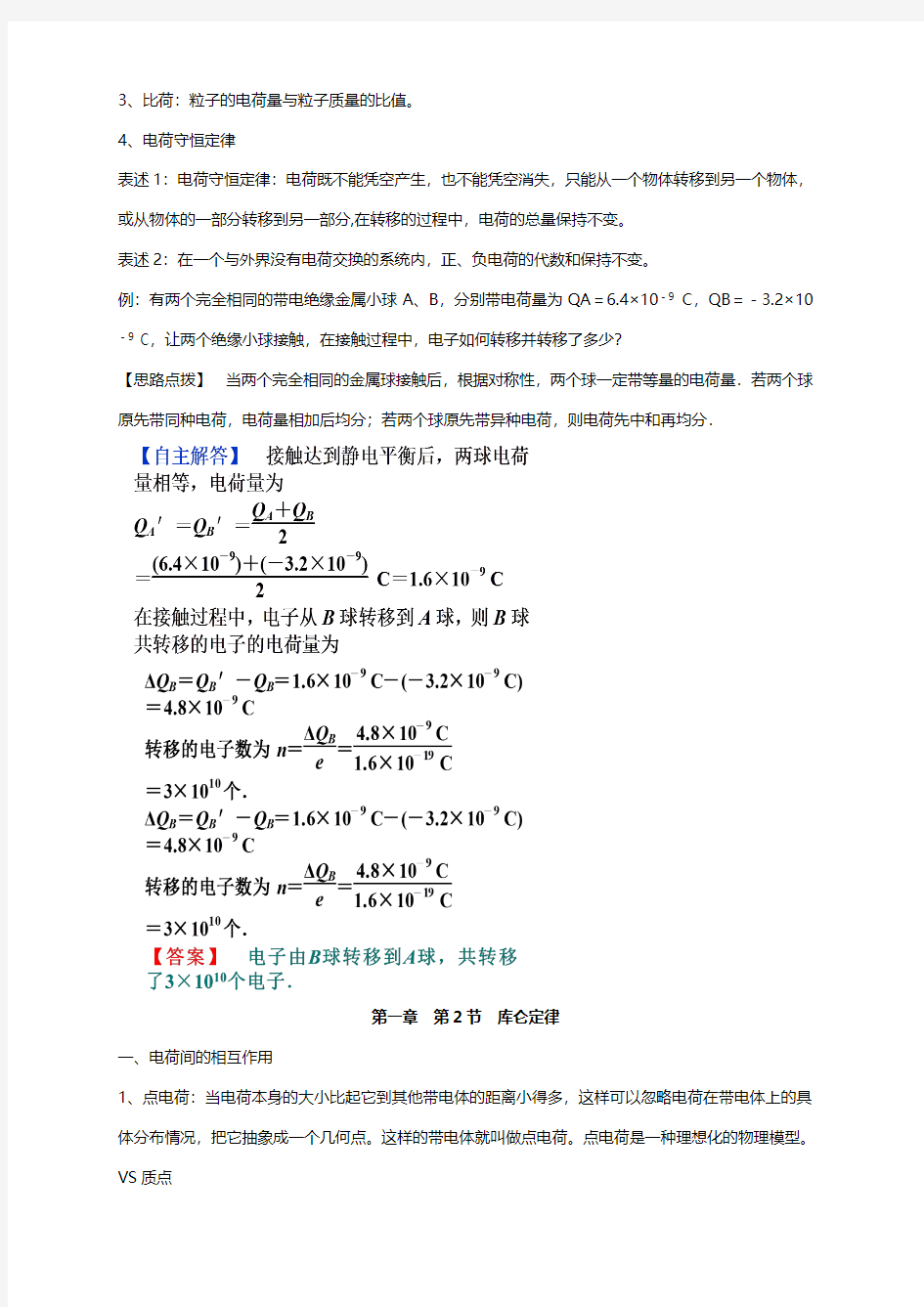 人教版高中物理选修3-1知识点总结